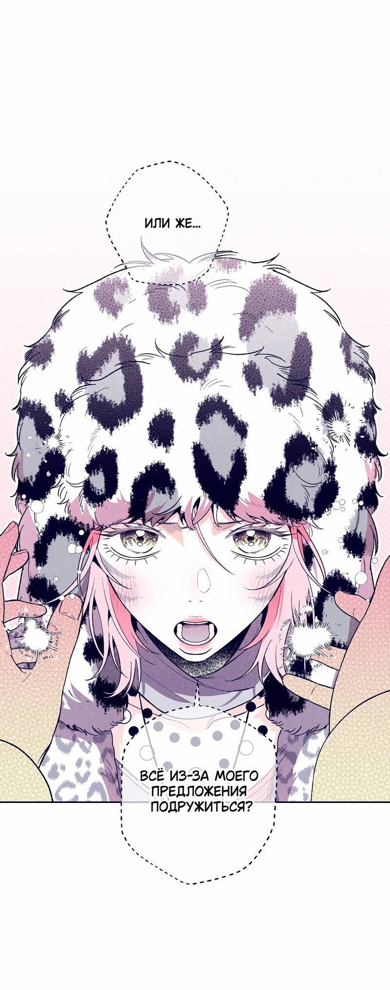 Манга Меня очаровала соседка-звезда - Глава 9 Страница 45