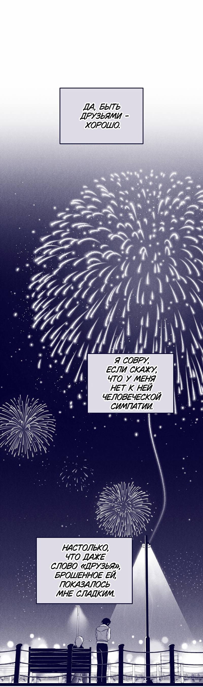 Манга Меня очаровала соседка-звезда - Глава 9 Страница 64