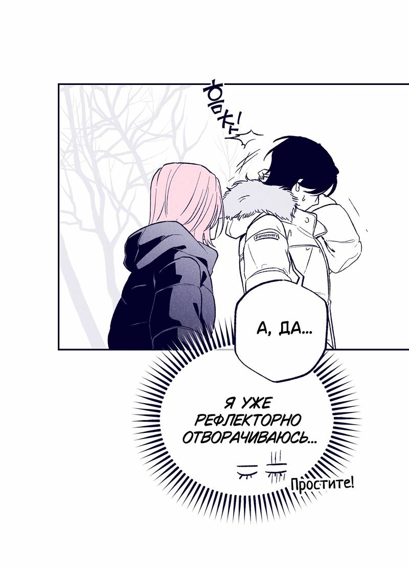 Манга Меня очаровала соседка-звезда - Глава 9 Страница 76