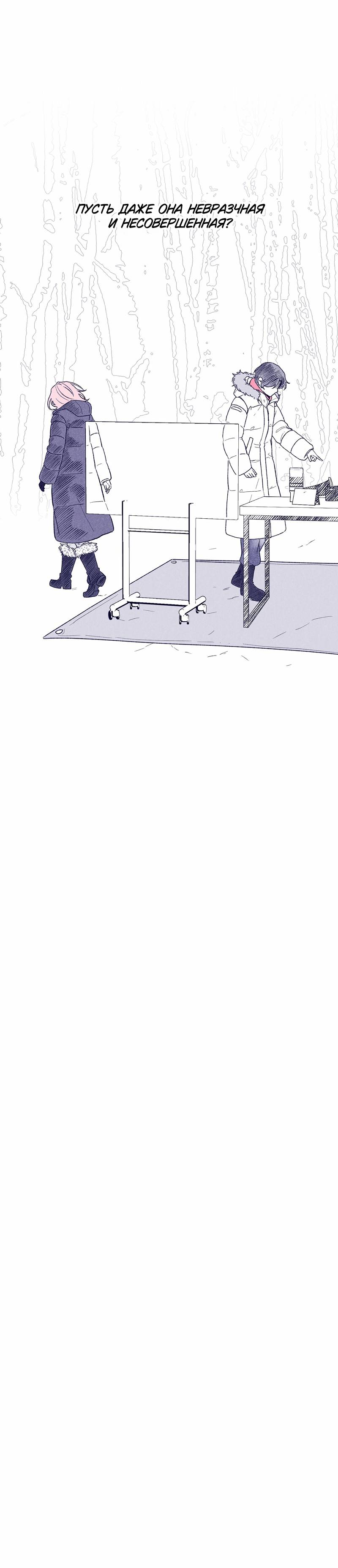 Манга Меня очаровала соседка-звезда - Глава 9 Страница 86