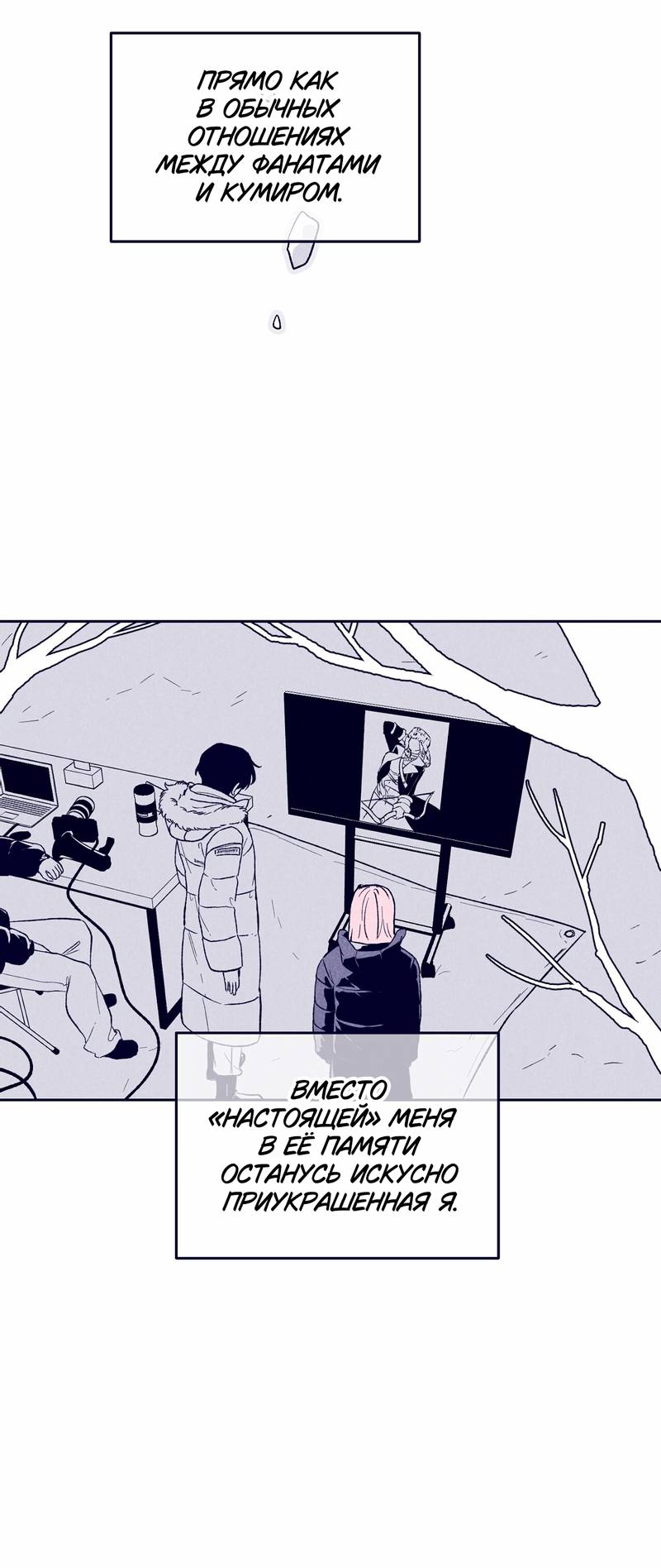 Манга Меня очаровала соседка-звезда - Глава 9 Страница 83