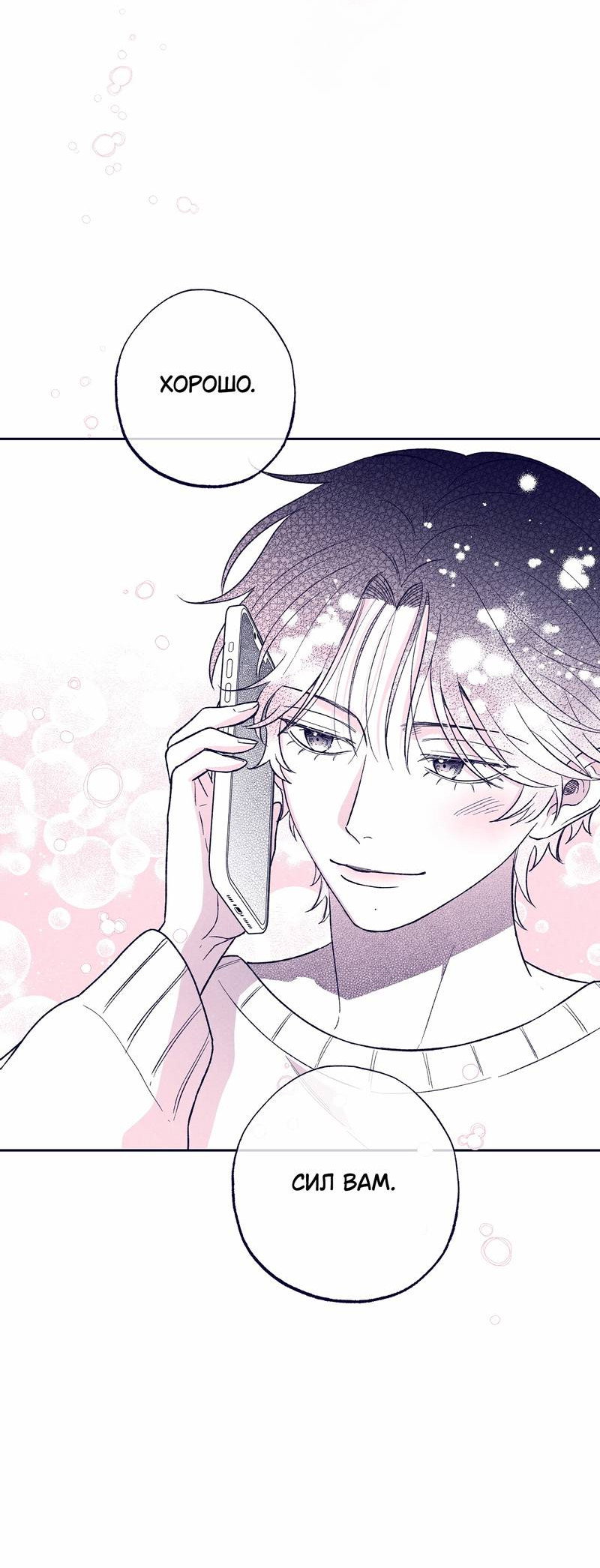Манга Меня очаровала соседка-звезда - Глава 9 Страница 23