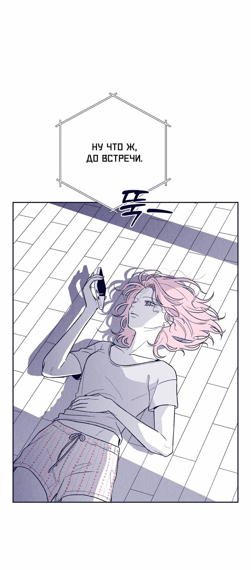 Манга Меня очаровала соседка-звезда - Глава 9 Страница 25