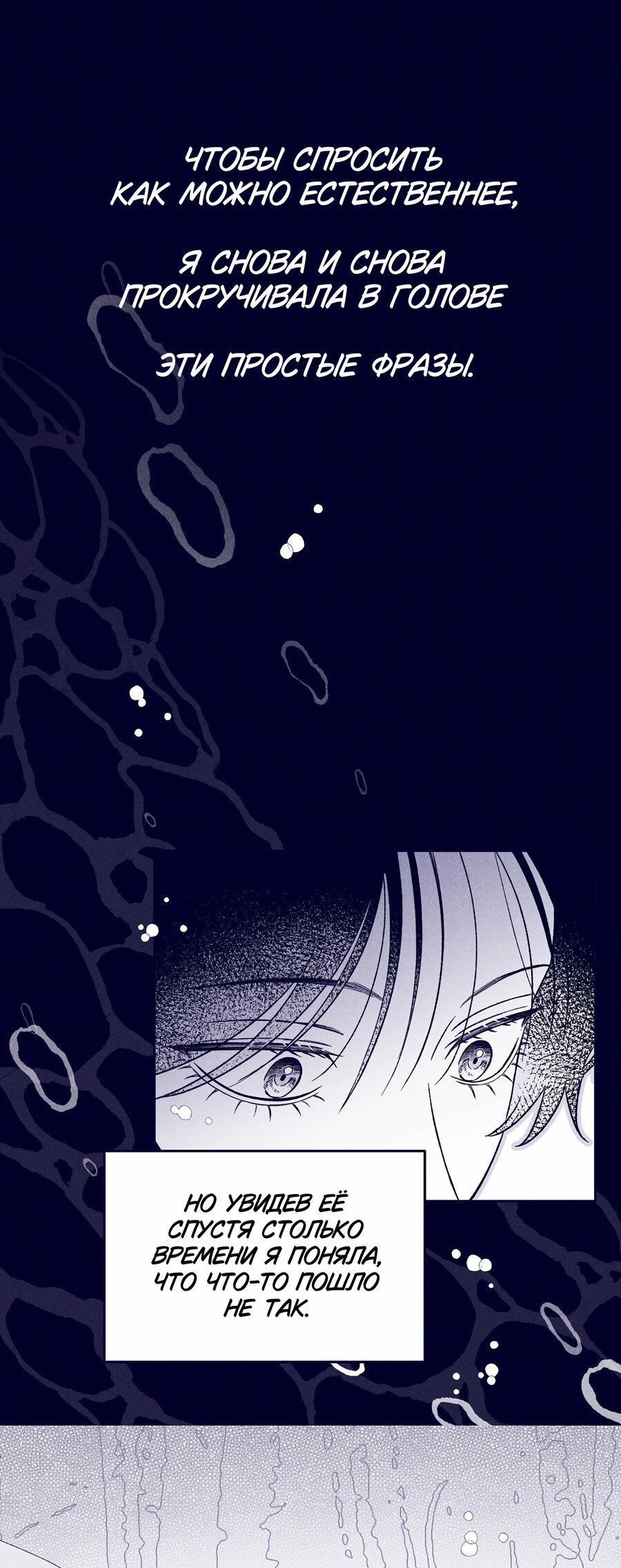 Манга Меня очаровала соседка-звезда - Глава 9 Страница 54