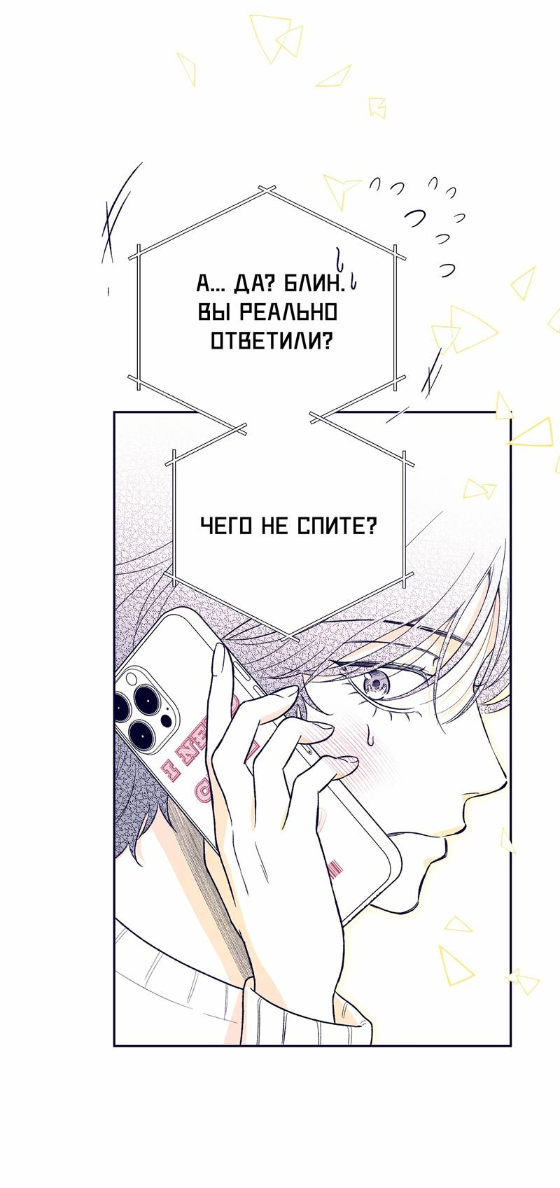 Манга Меня очаровала соседка-звезда - Глава 9 Страница 13