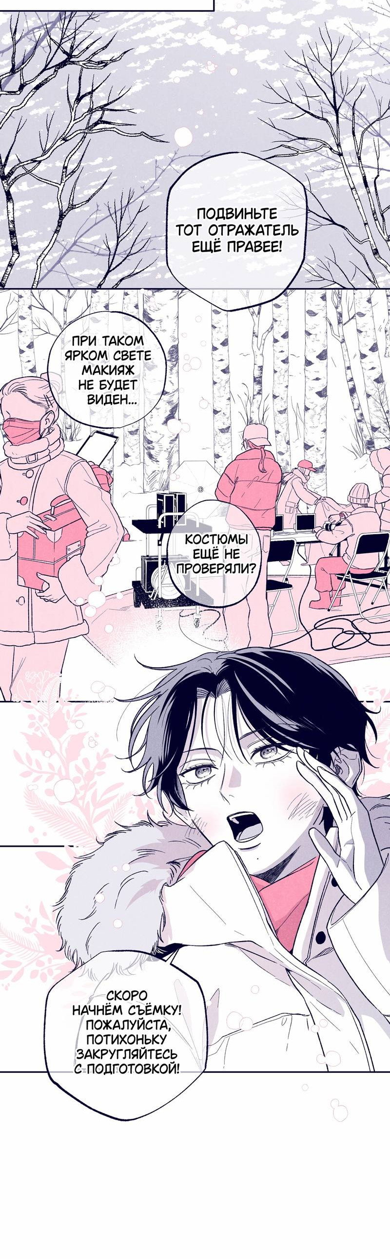 Манга Меня очаровала соседка-звезда - Глава 9 Страница 33