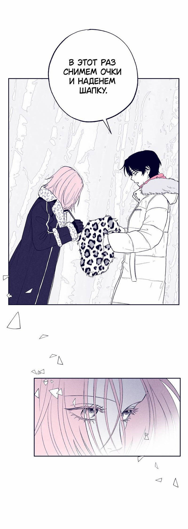 Манга Меня очаровала соседка-звезда - Глава 9 Страница 42