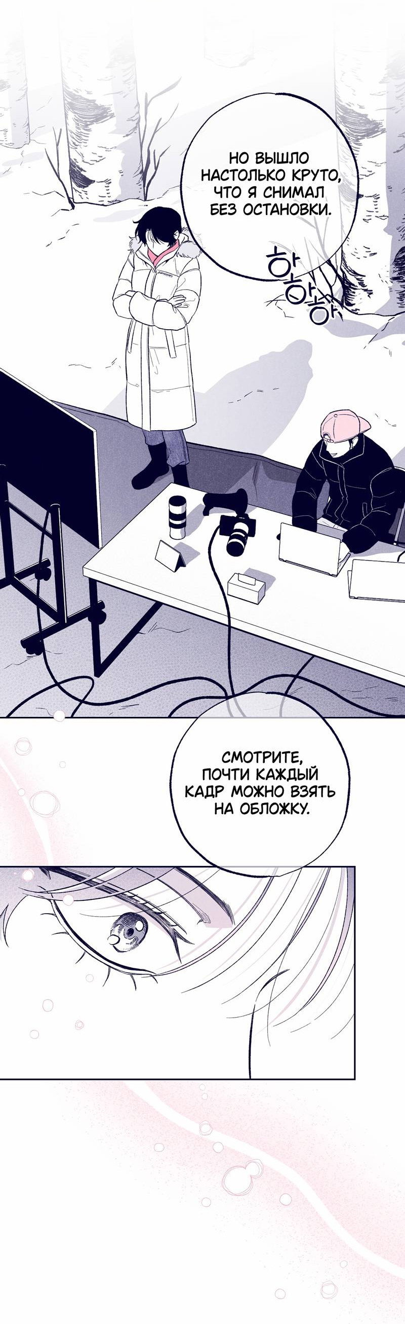 Манга Меня очаровала соседка-звезда - Глава 9 Страница 74