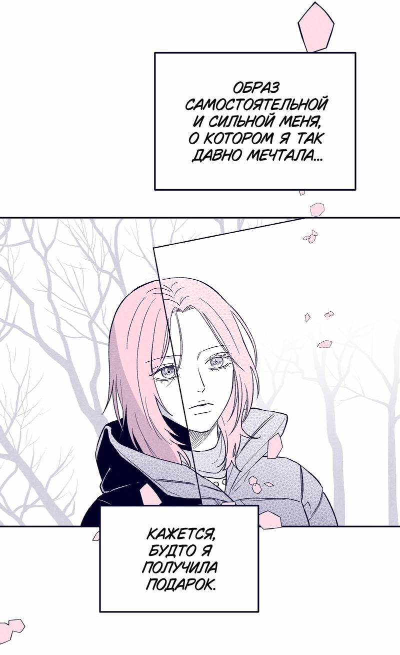 Манга Меня очаровала соседка-звезда - Глава 9 Страница 80