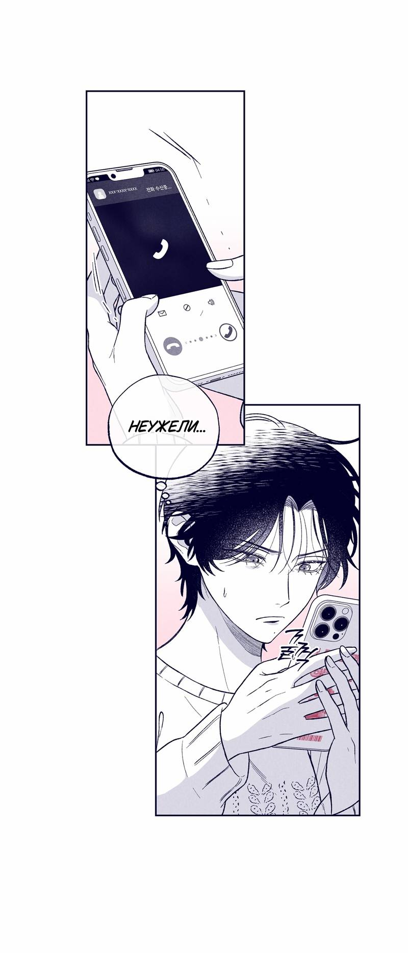 Манга Меня очаровала соседка-звезда - Глава 9 Страница 11