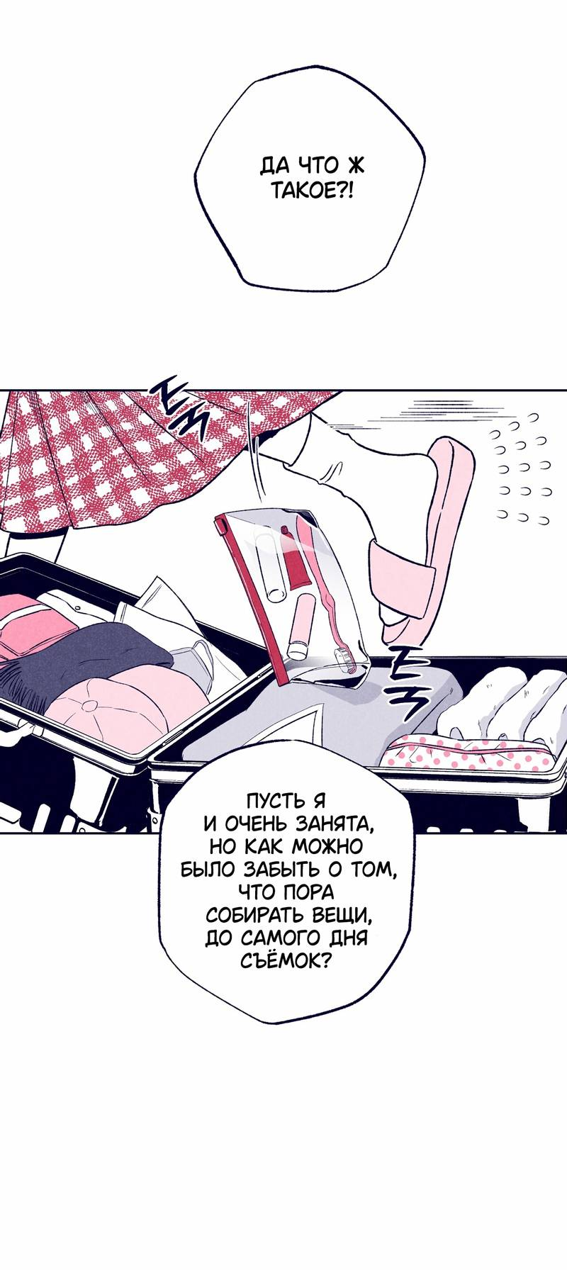 Манга Меня очаровала соседка-звезда - Глава 9 Страница 8