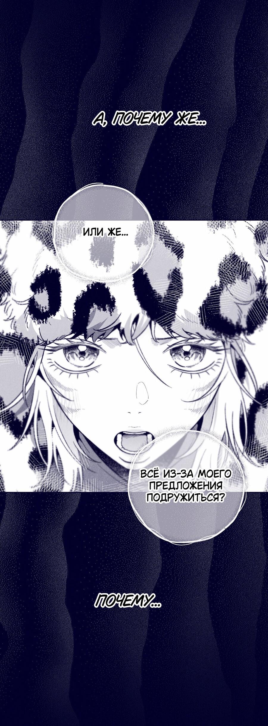 Манга Меня очаровала соседка-звезда - Глава 9 Страница 60