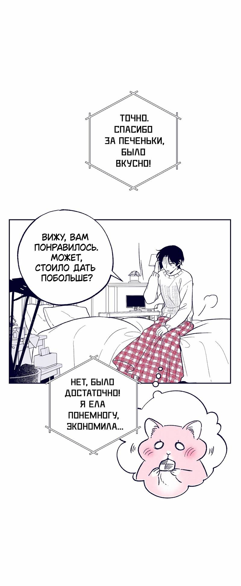 Манга Меня очаровала соседка-звезда - Глава 9 Страница 15