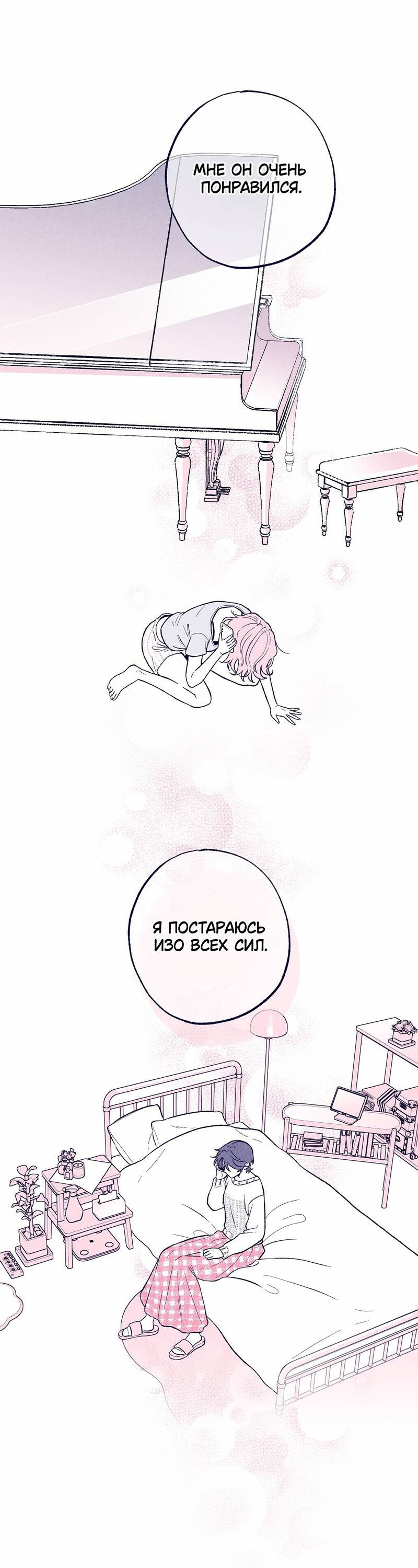 Манга Меня очаровала соседка-звезда - Глава 9 Страница 22