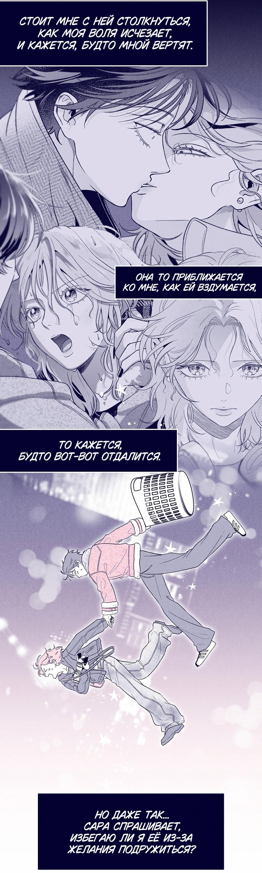 Манга Меня очаровала соседка-звезда - Глава 9 Страница 62