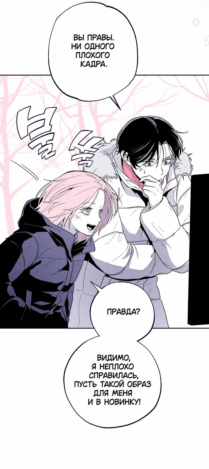 Манга Меня очаровала соседка-звезда - Глава 9 Страница 75