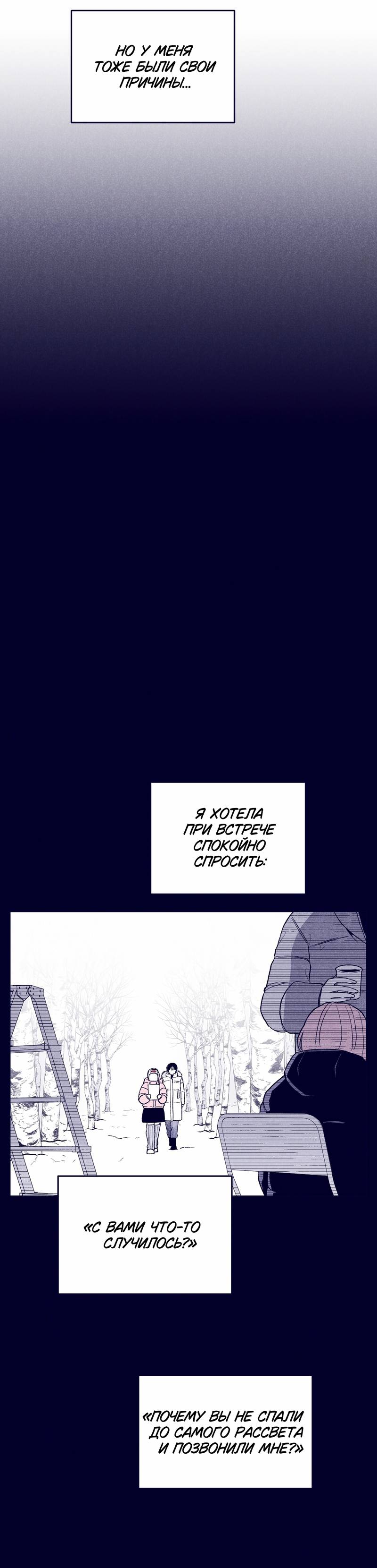 Манга Меня очаровала соседка-звезда - Глава 9 Страница 53