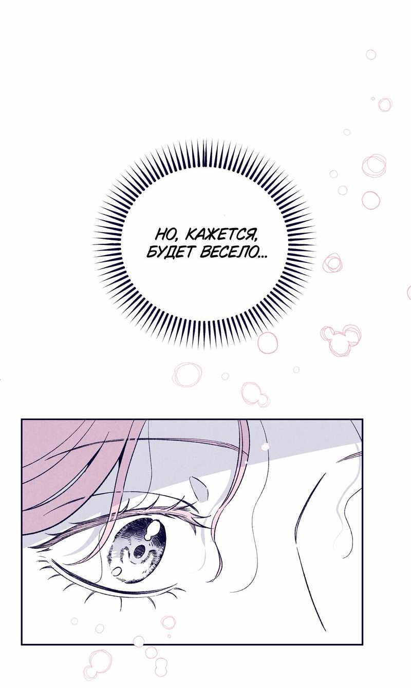 Манга Меня очаровала соседка-звезда - Глава 8 Страница 86