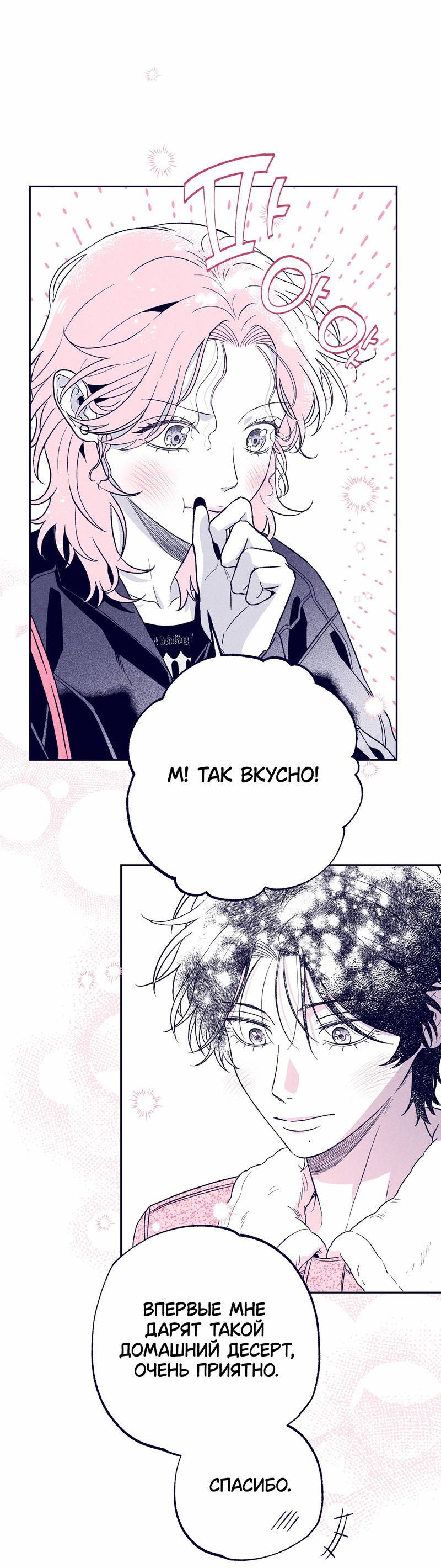 Манга Меня очаровала соседка-звезда - Глава 8 Страница 23