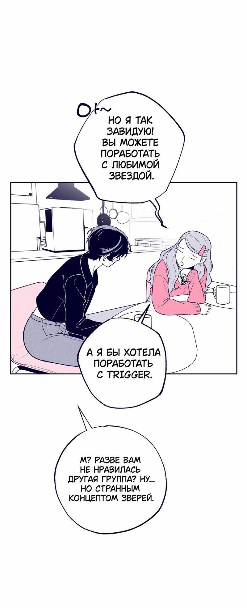 Манга Меня очаровала соседка-звезда - Глава 8 Страница 71