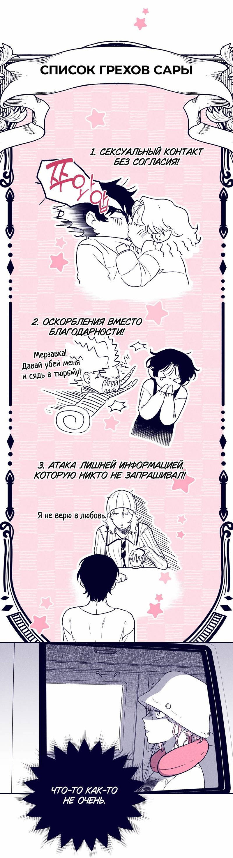 Манга Меня очаровала соседка-звезда - Глава 8 Страница 79