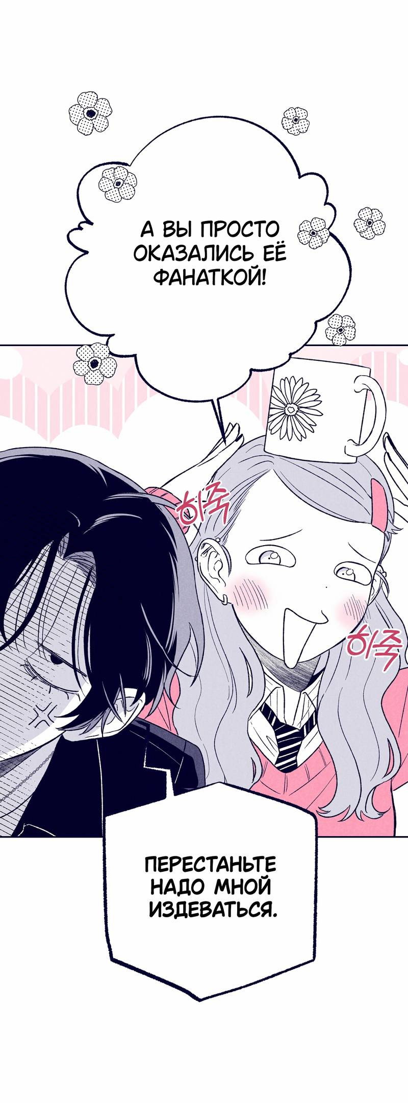 Манга Меня очаровала соседка-звезда - Глава 8 Страница 66