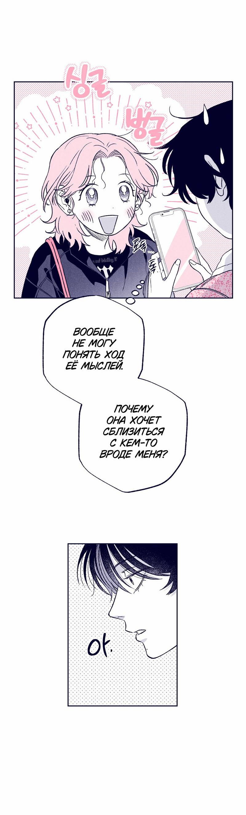 Манга Меня очаровала соседка-звезда - Глава 8 Страница 18