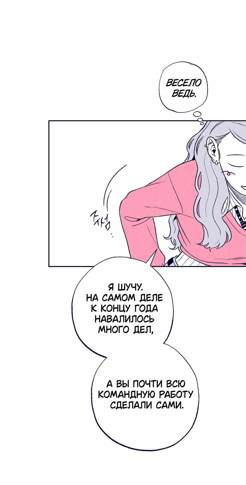 Манга Меня очаровала соседка-звезда - Глава 8 Страница 67