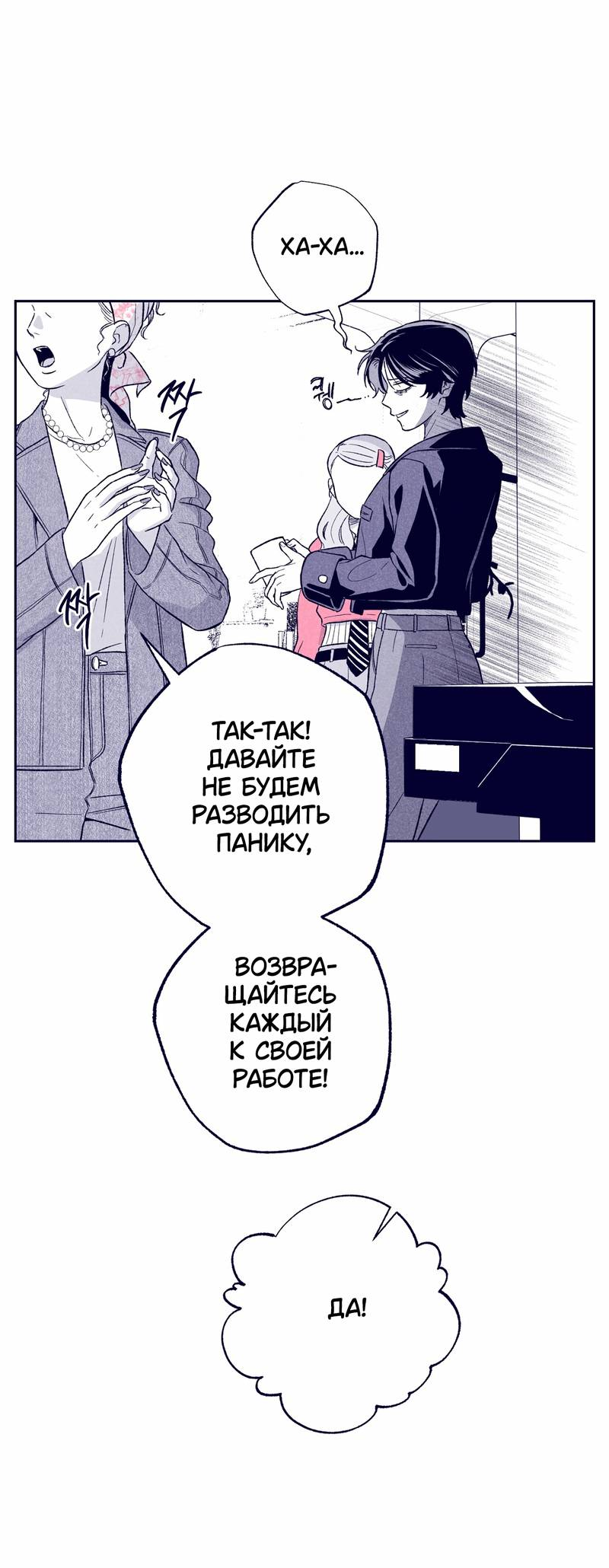 Манга Меня очаровала соседка-звезда - Глава 8 Страница 56