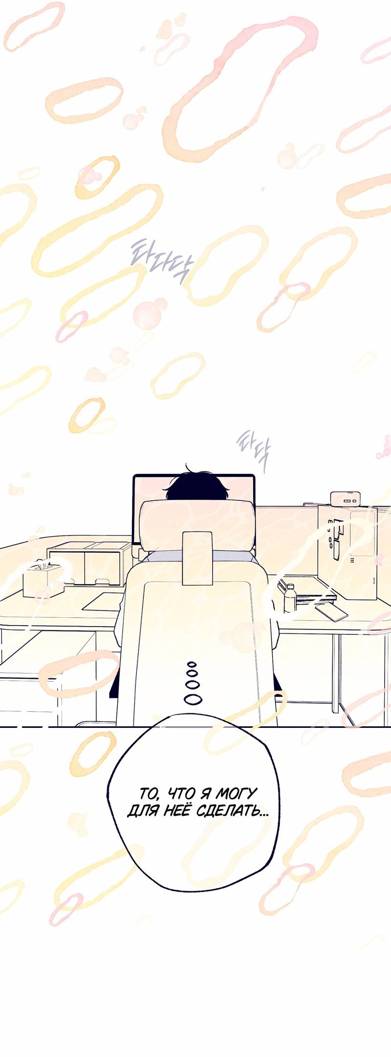 Манга Меня очаровала соседка-звезда - Глава 8 Страница 52