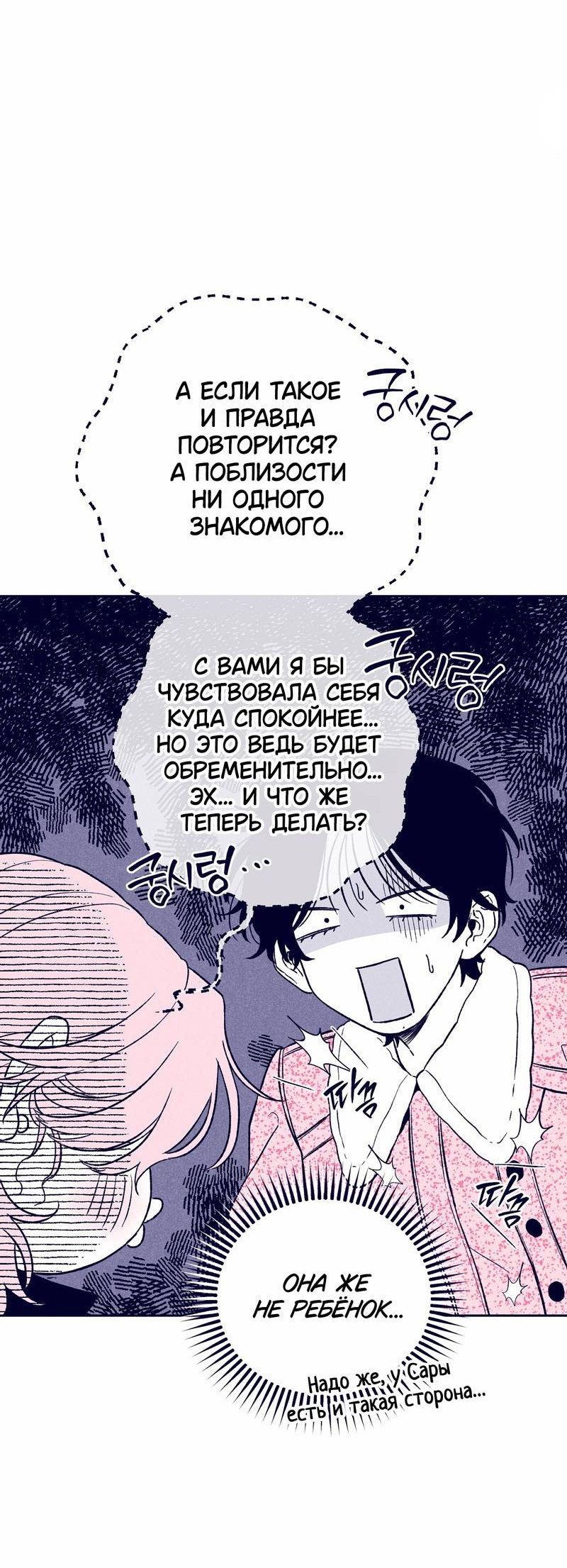Манга Меня очаровала соседка-звезда - Глава 8 Страница 16