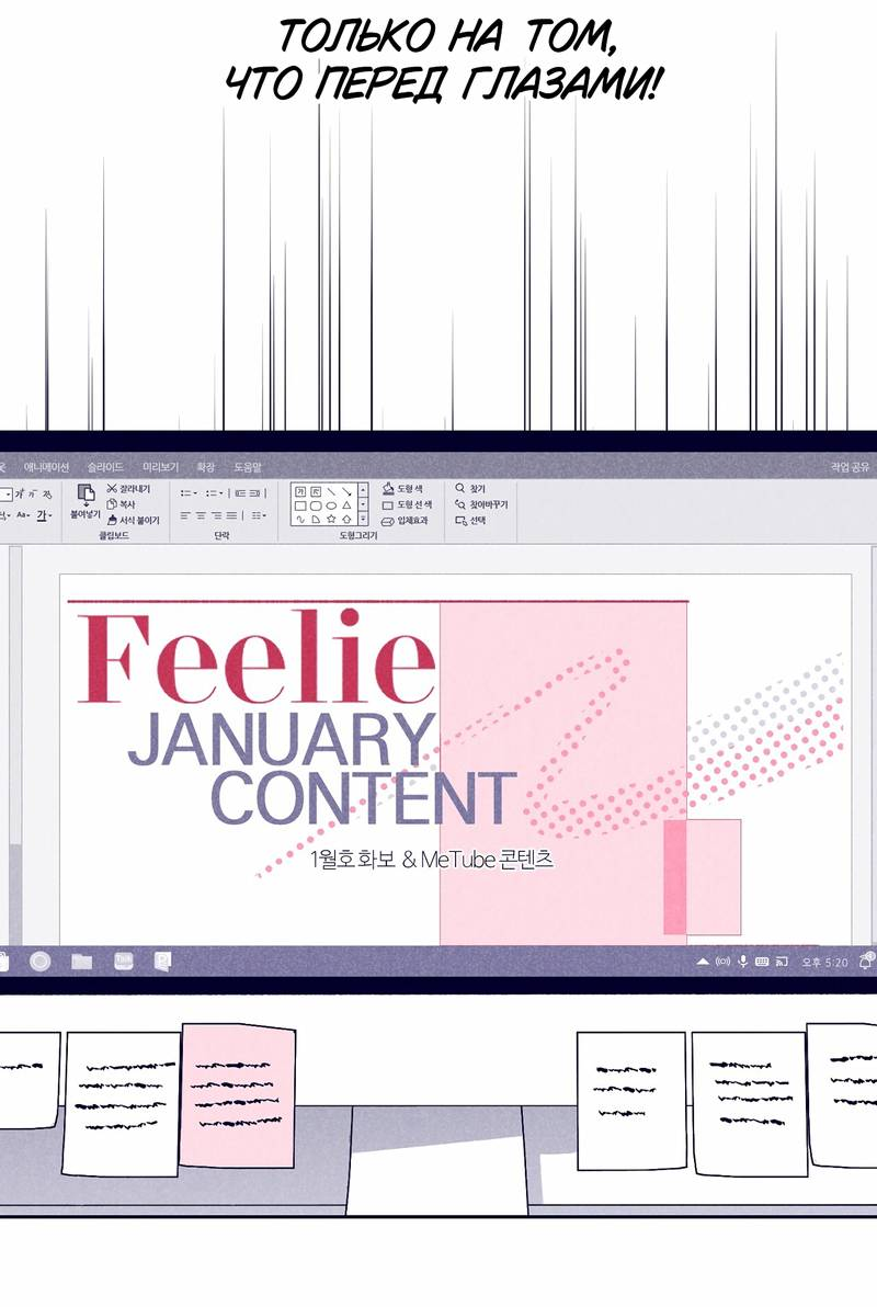 Манга Меня очаровала соседка-звезда - Глава 8 Страница 34