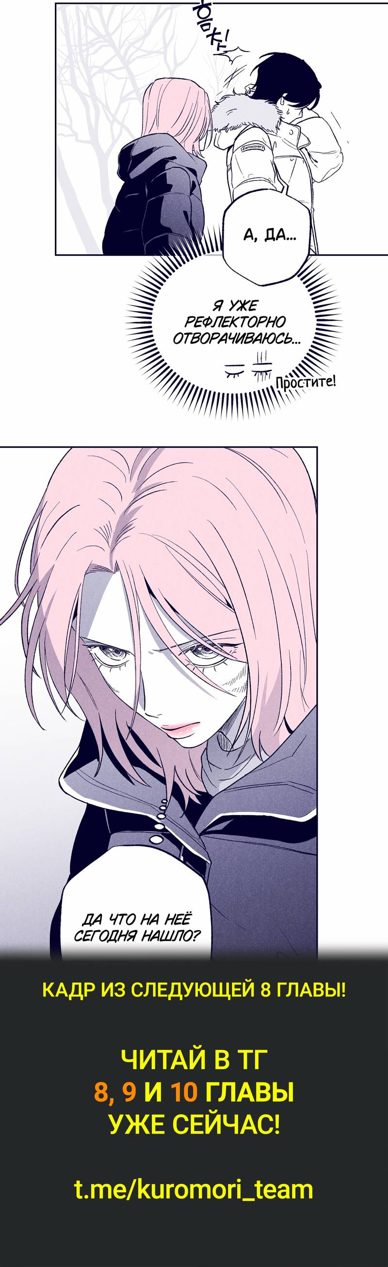 Манга Меня очаровала соседка-звезда - Глава 8 Страница 92