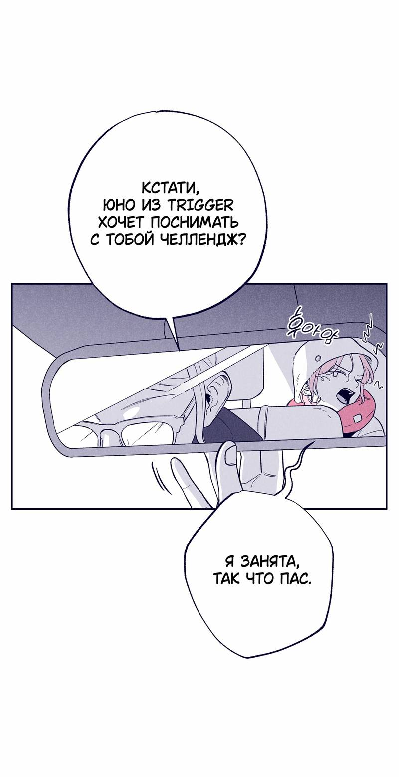 Манга Меня очаровала соседка-звезда - Глава 8 Страница 81