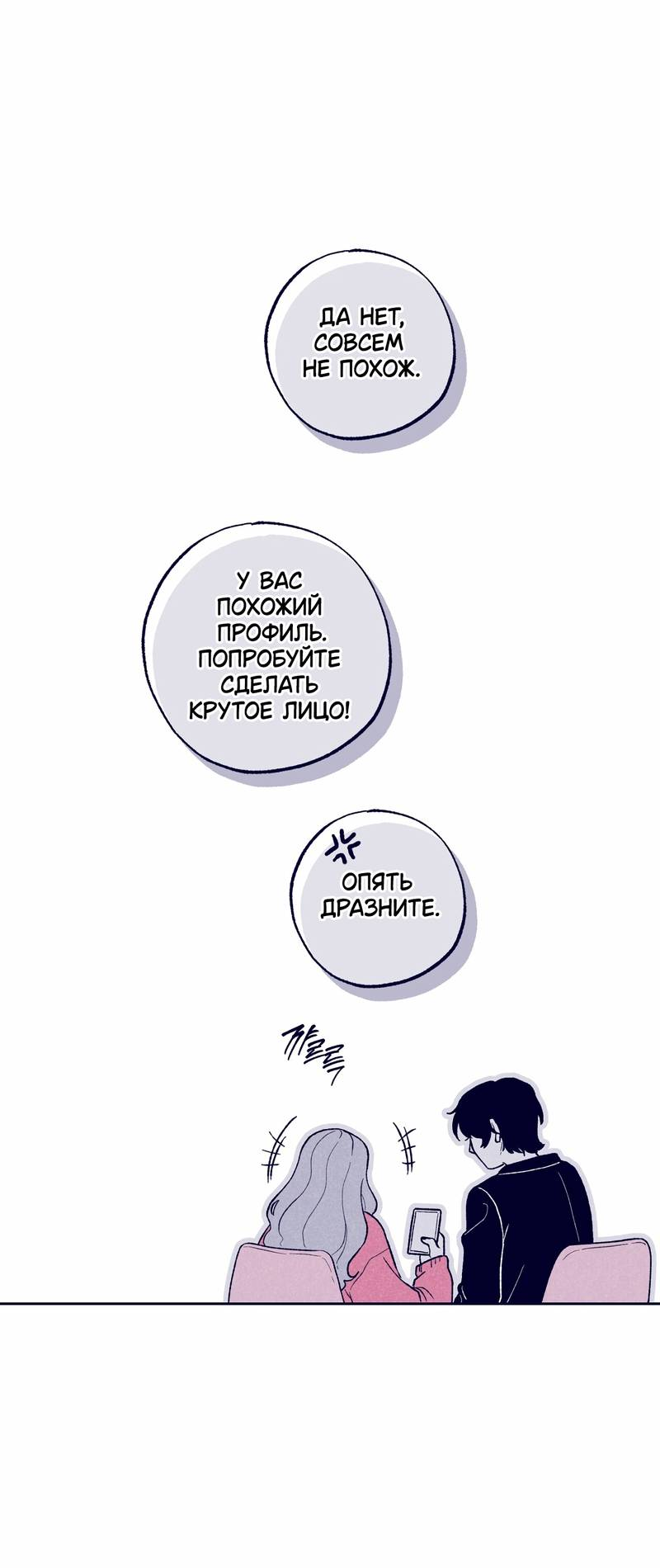 Манга Меня очаровала соседка-звезда - Глава 8 Страница 74