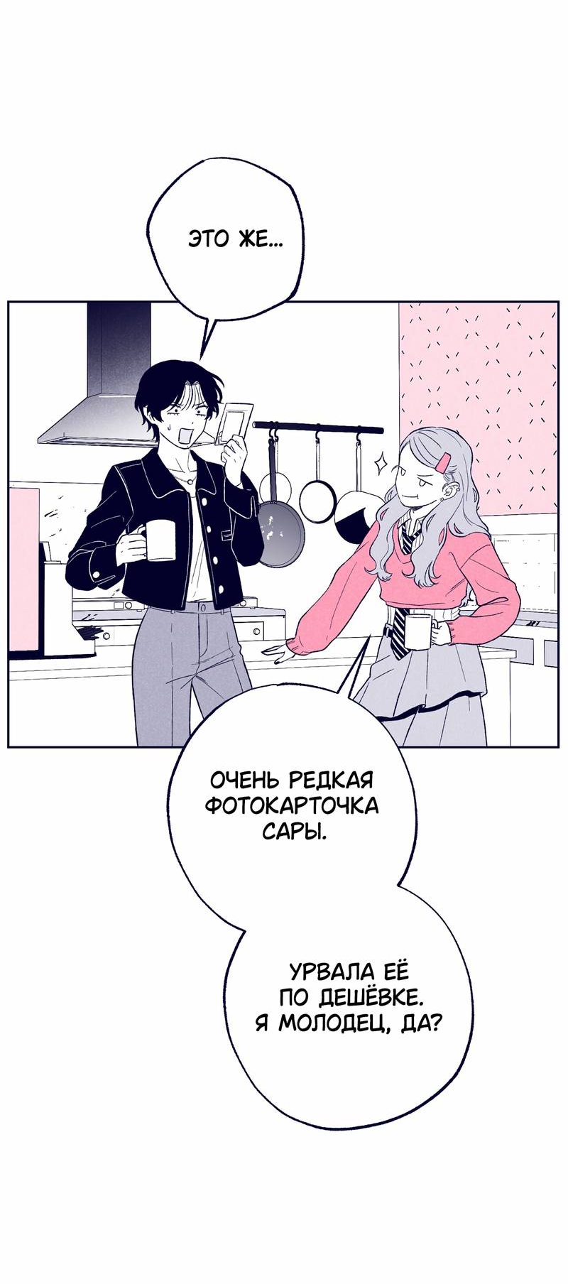 Манга Меня очаровала соседка-звезда - Глава 8 Страница 69