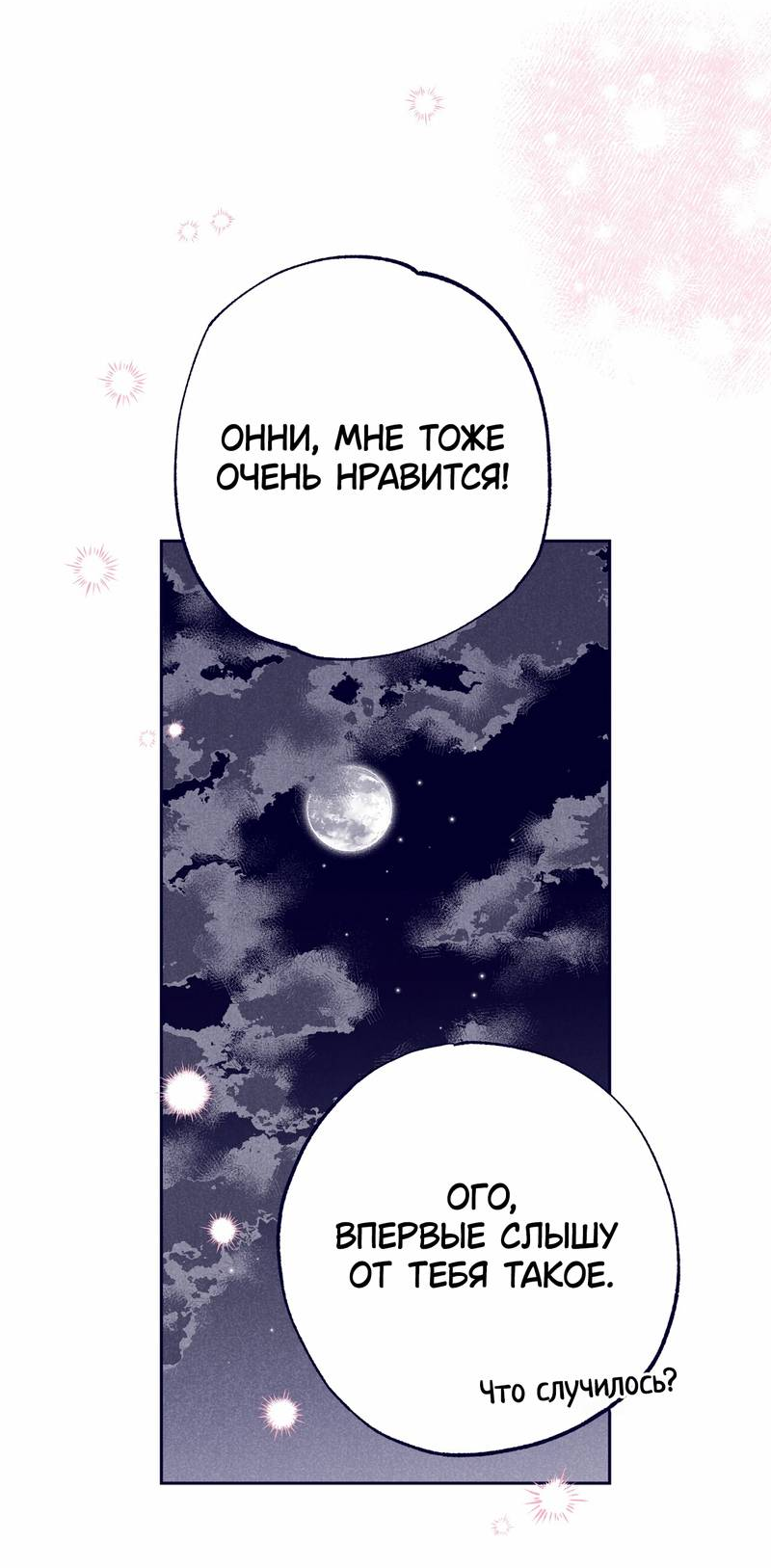 Манга Меня очаровала соседка-звезда - Глава 8 Страница 90