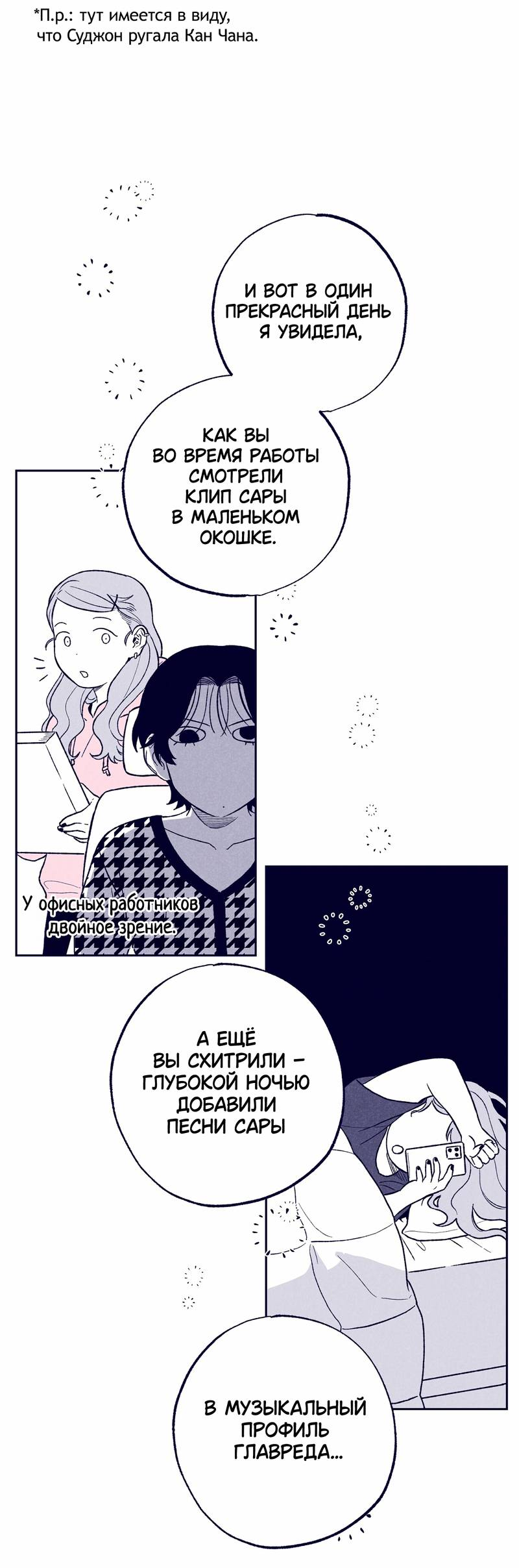 Манга Меня очаровала соседка-звезда - Глава 8 Страница 64