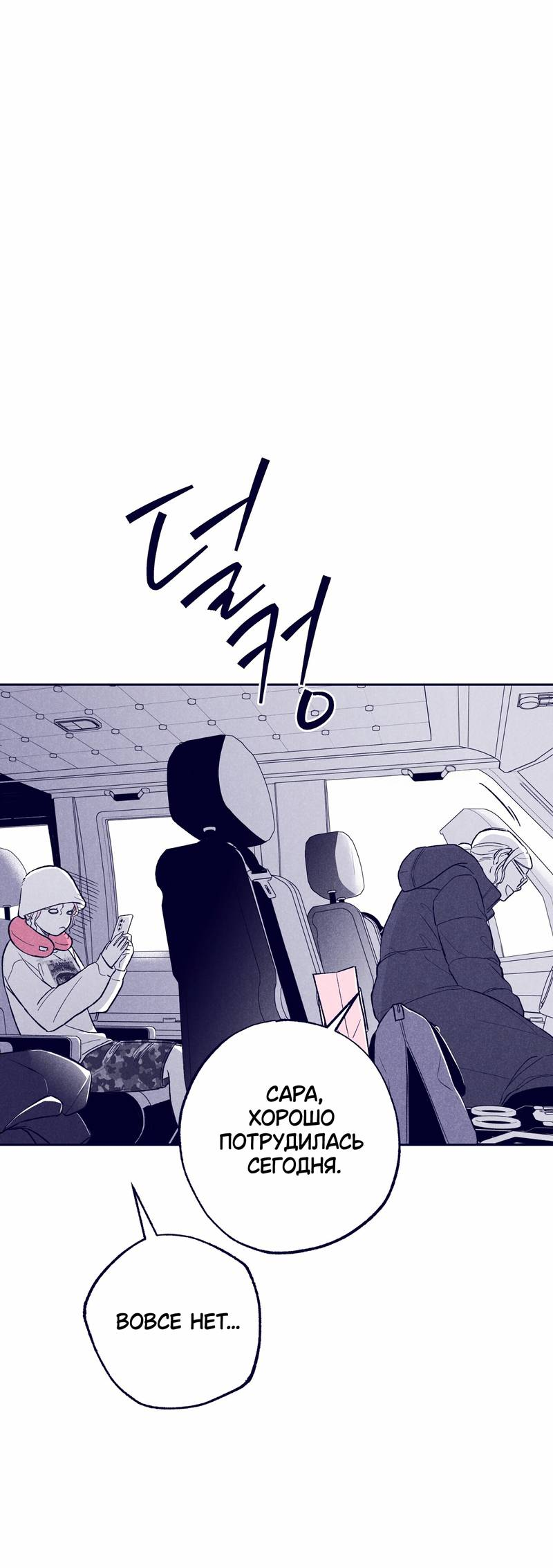 Манга Меня очаровала соседка-звезда - Глава 8 Страница 80