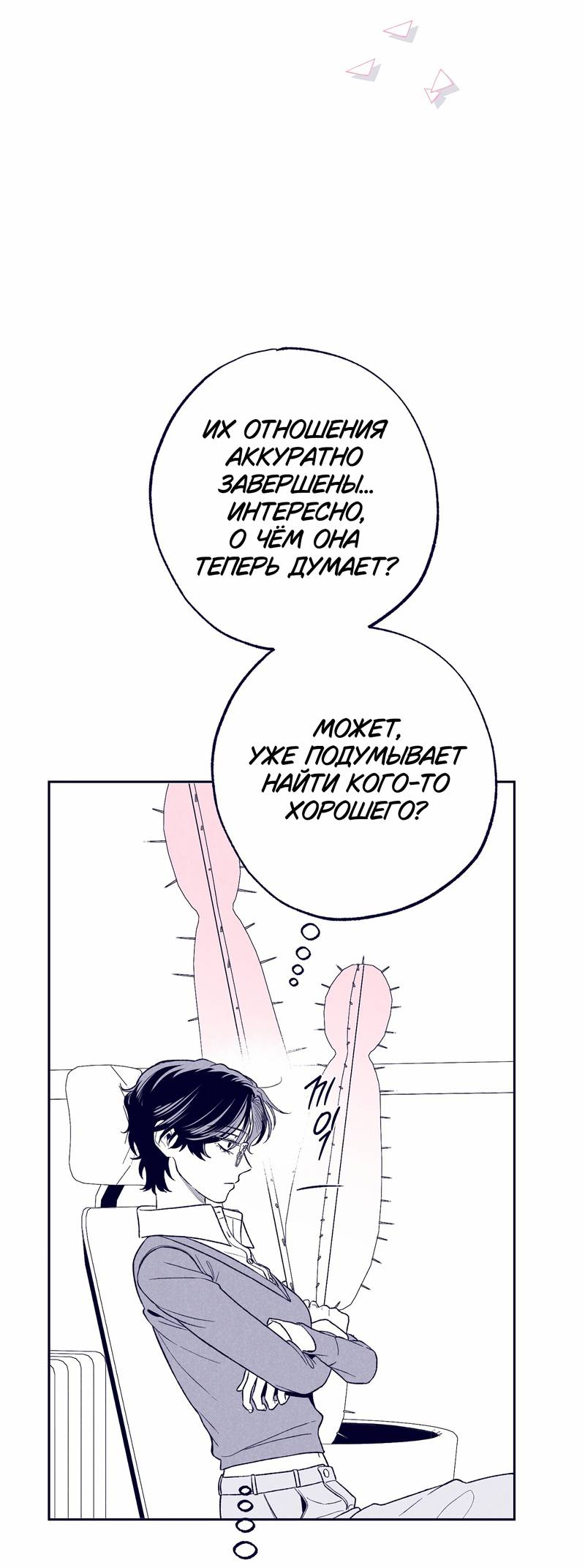 Манга Меня очаровала соседка-звезда - Глава 8 Страница 41