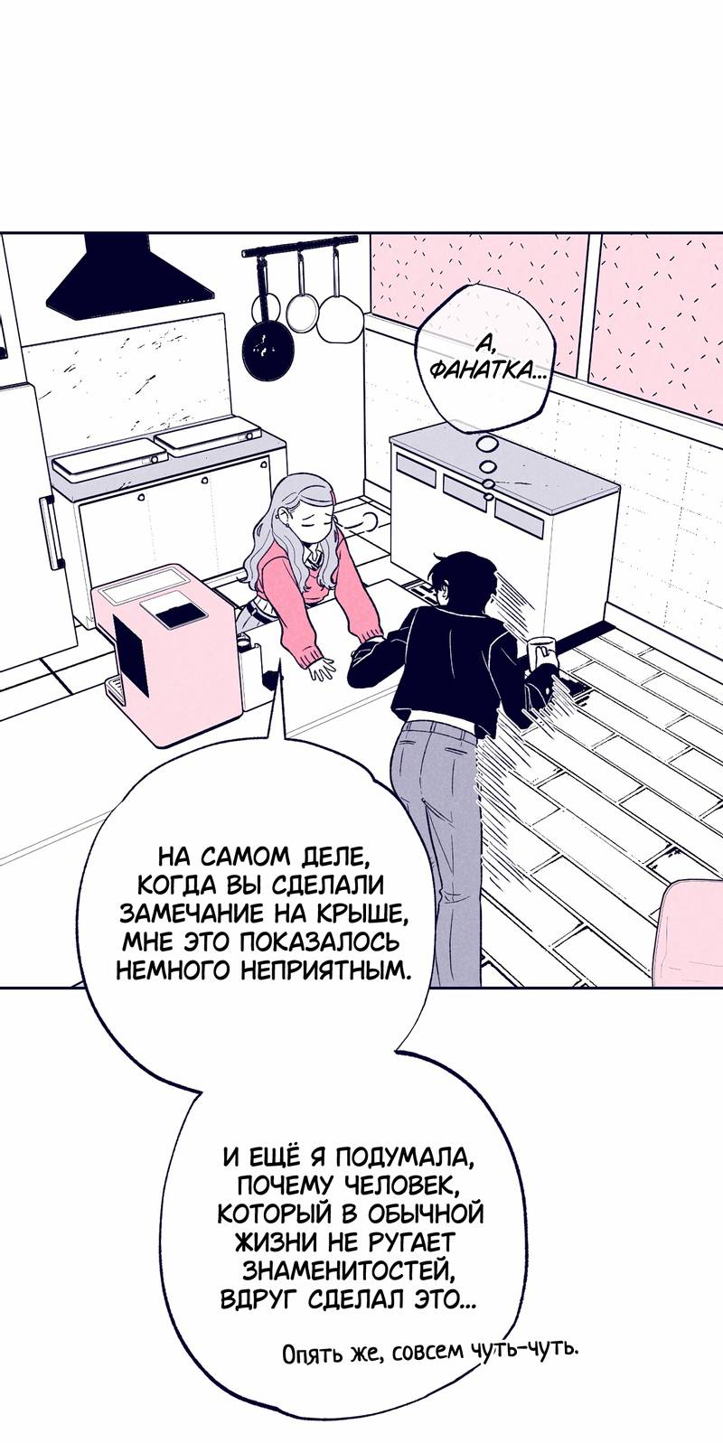 Манга Меня очаровала соседка-звезда - Глава 8 Страница 63