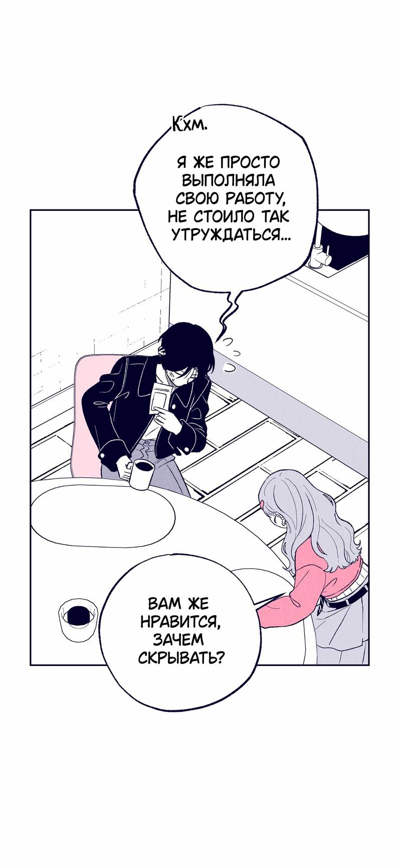 Манга Меня очаровала соседка-звезда - Глава 8 Страница 70