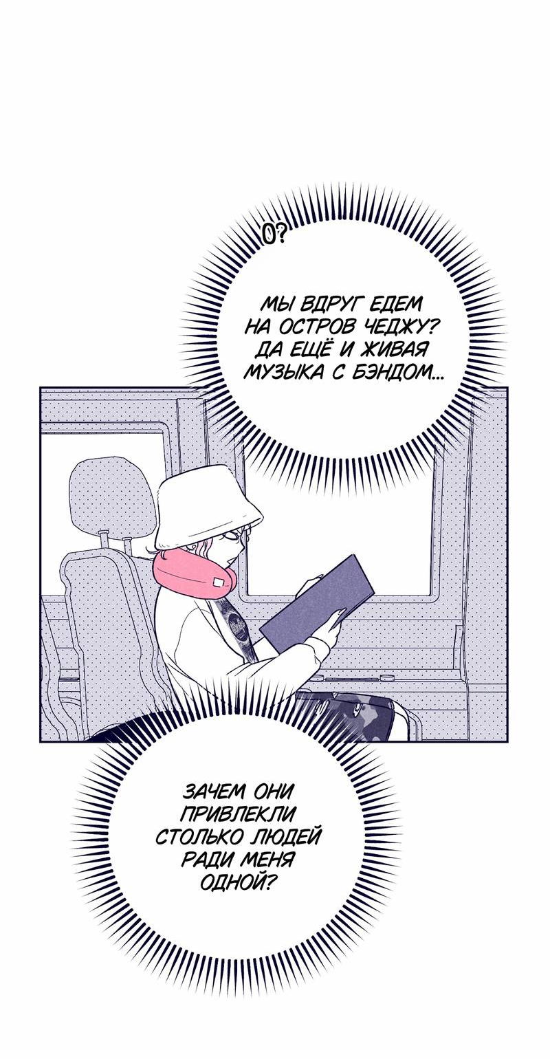 Манга Меня очаровала соседка-звезда - Глава 8 Страница 85