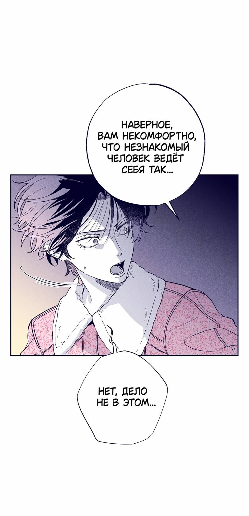 Манга Меня очаровала соседка-звезда - Глава 8 Страница 3