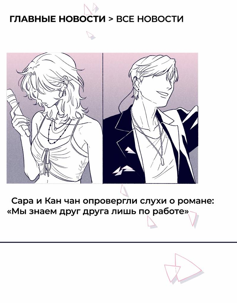 Манга Меня очаровала соседка-звезда - Глава 8 Страница 40