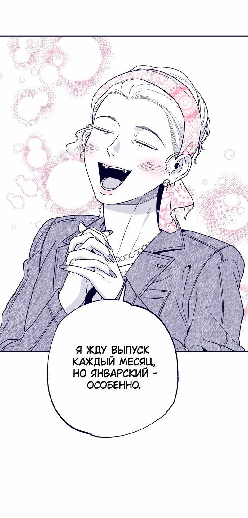 Манга Меня очаровала соседка-звезда - Глава 8 Страница 54