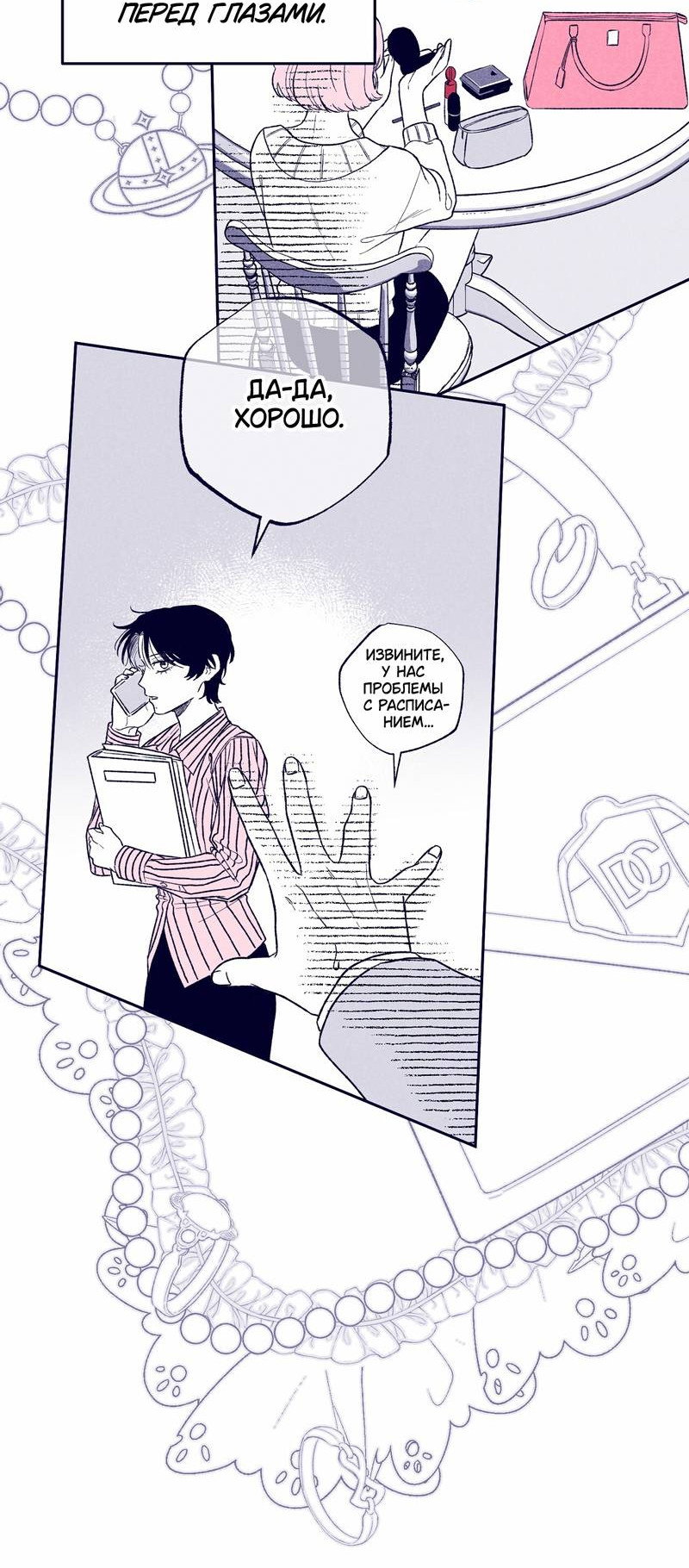 Манга Меня очаровала соседка-звезда - Глава 8 Страница 33
