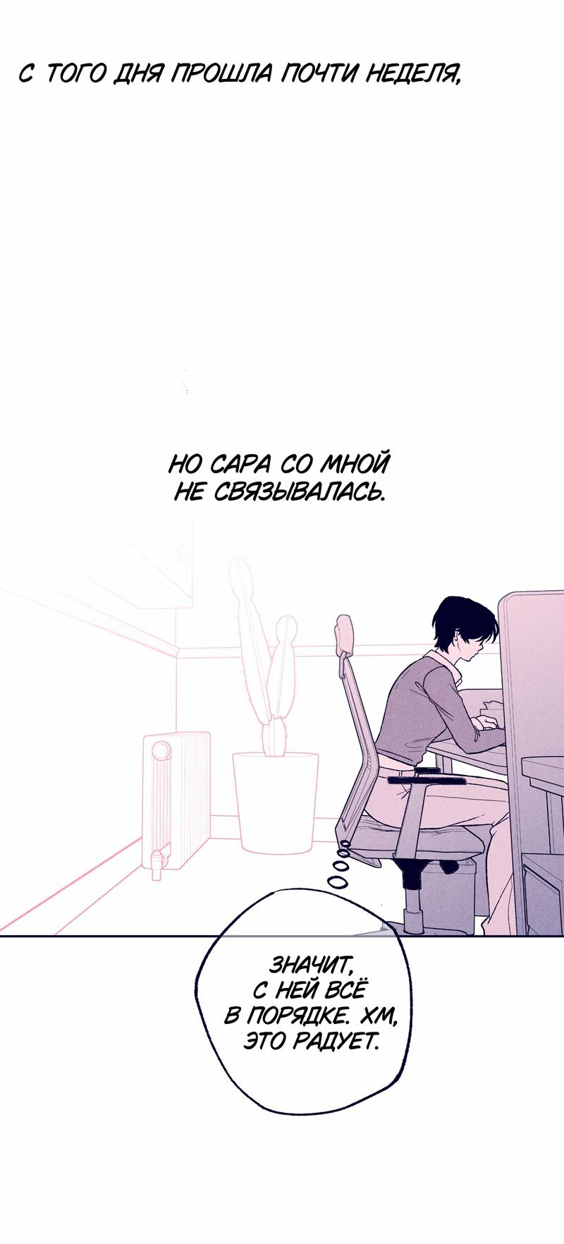 Манга Меня очаровала соседка-звезда - Глава 8 Страница 38
