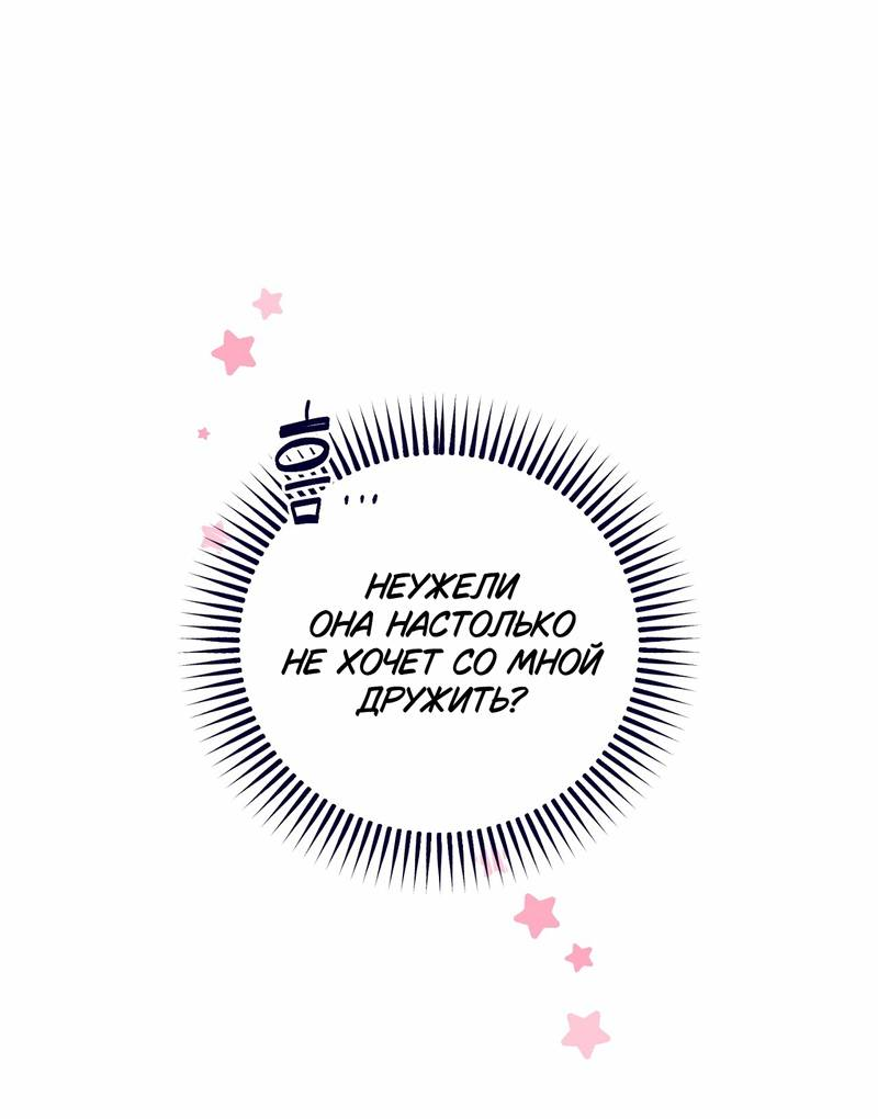 Манга Меня очаровала соседка-звезда - Глава 8 Страница 78