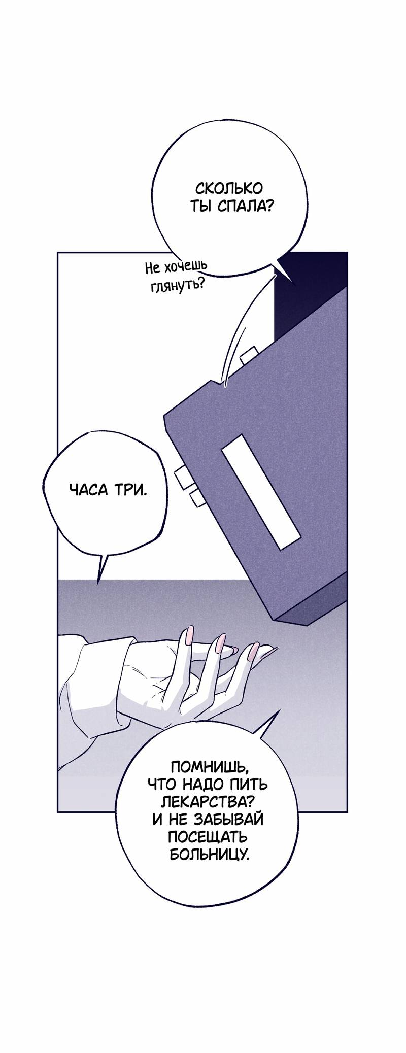 Манга Меня очаровала соседка-звезда - Глава 8 Страница 82